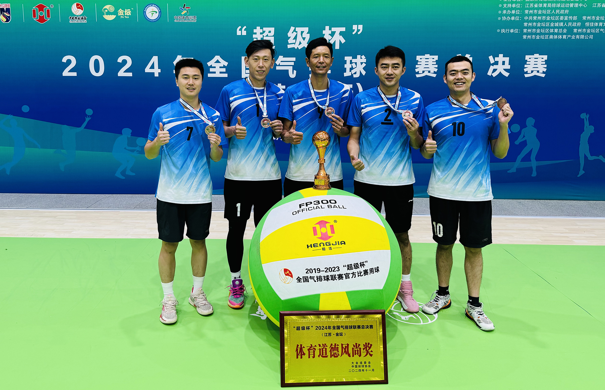 公司代表隊(duì)參加“超級(jí)杯”全國(guó)氣排球聯(lián)賽總決賽獲第三名 (2).jpg